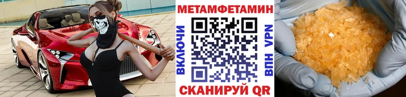 МЕТАМФЕТАМИН Methamphetamine  Ленинск 